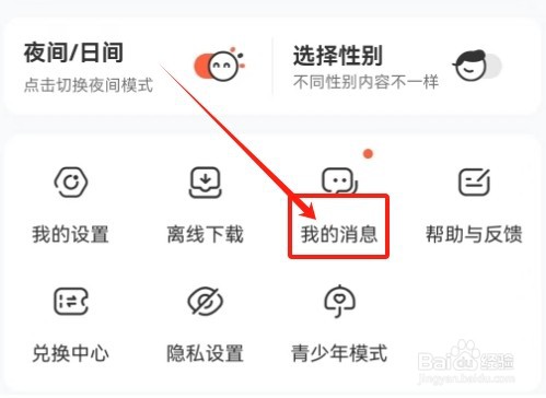 腾讯动漫查看我的消息的方法