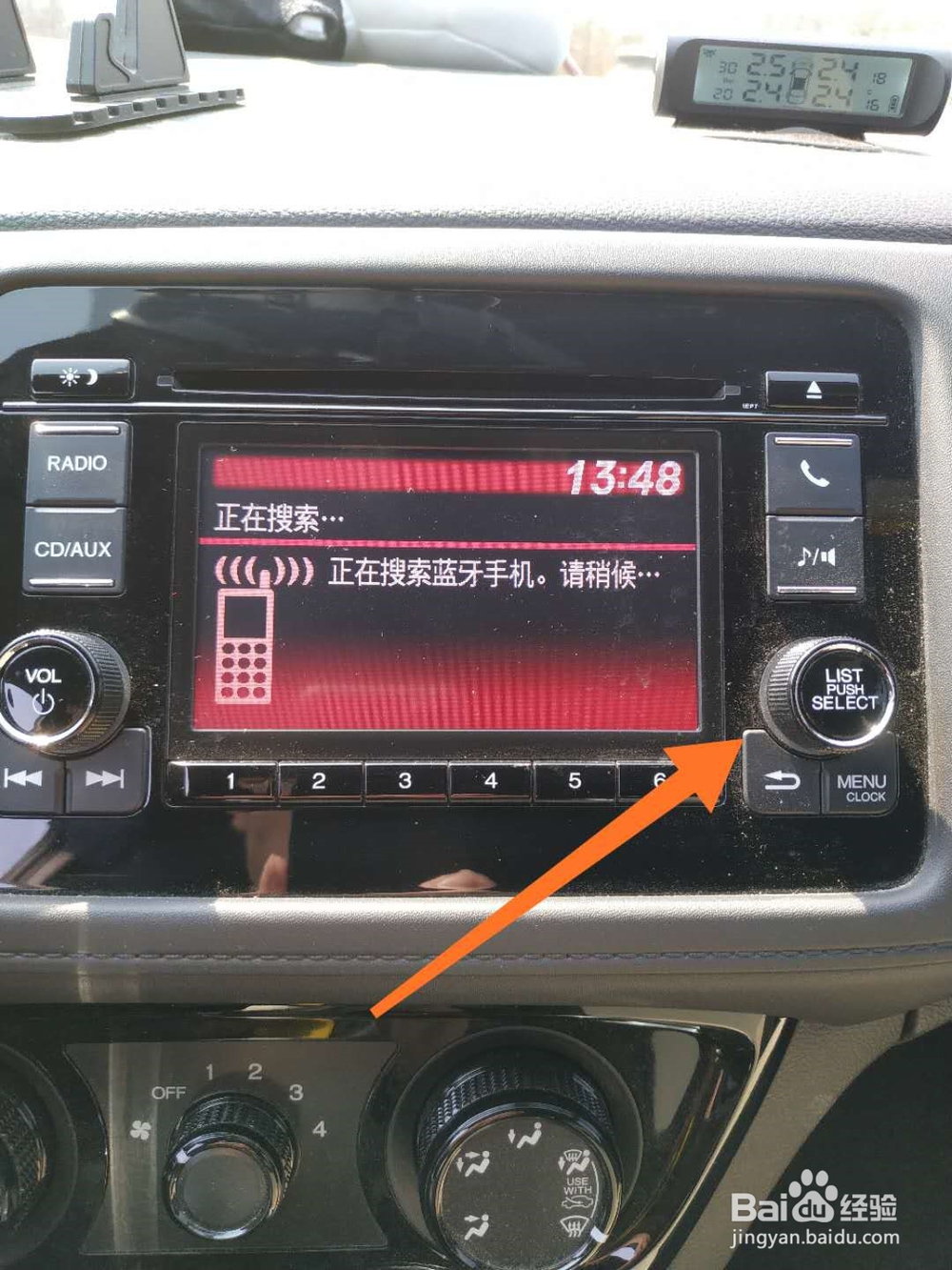 怎么连接车上的蓝牙