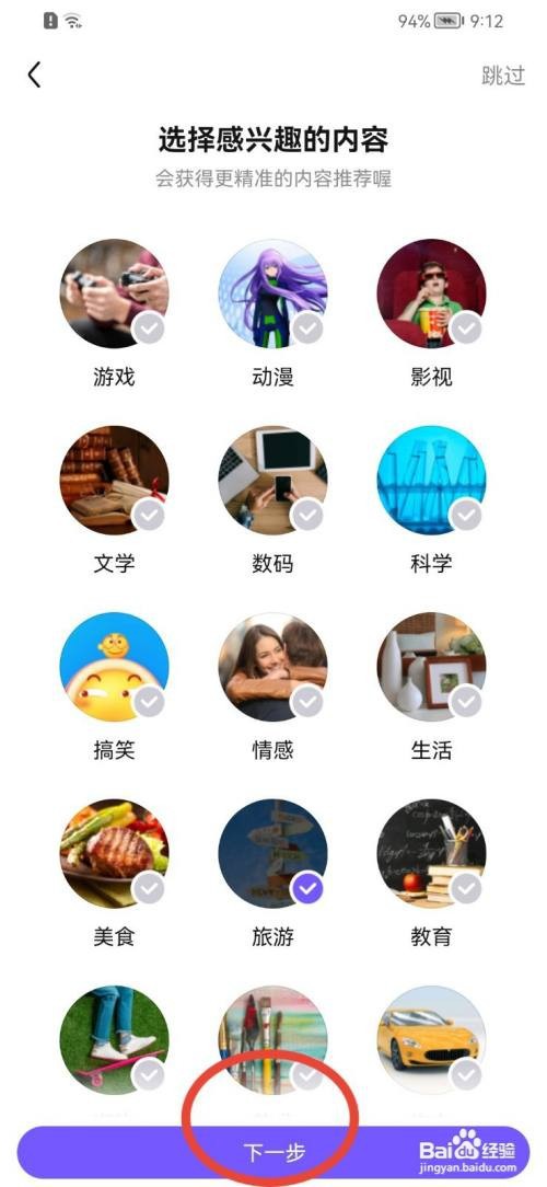 百度贴吧感兴趣内容如何设置