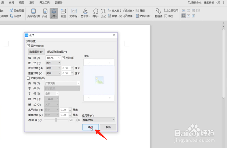 word如何添加水印?