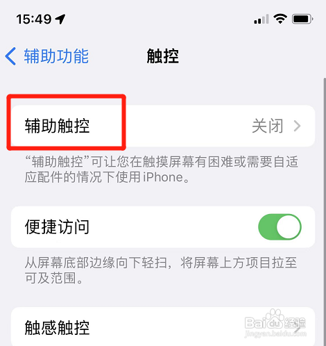 iphone如何设置触控小球透明度