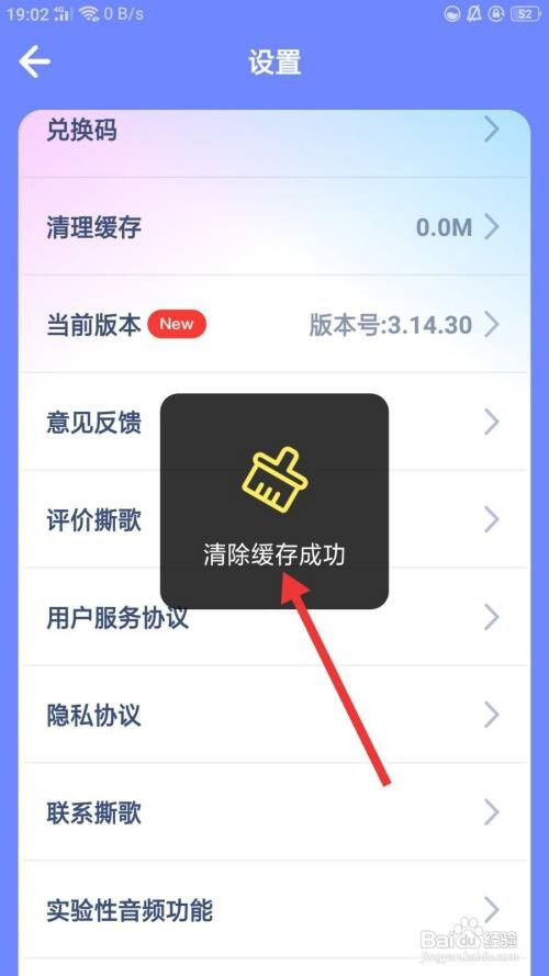 撕歌怎么清理缓存