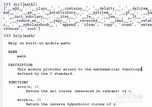 Python获取帮助的方式