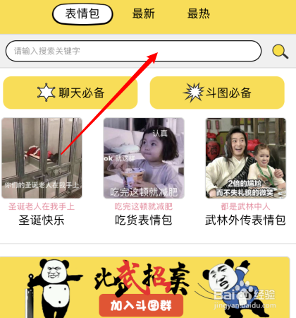 怎样在斗图表情app内寻找表情包
