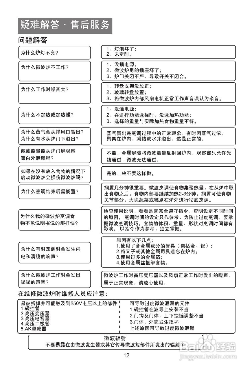 海尔MG-2270EG(N)微波炉使用说明书