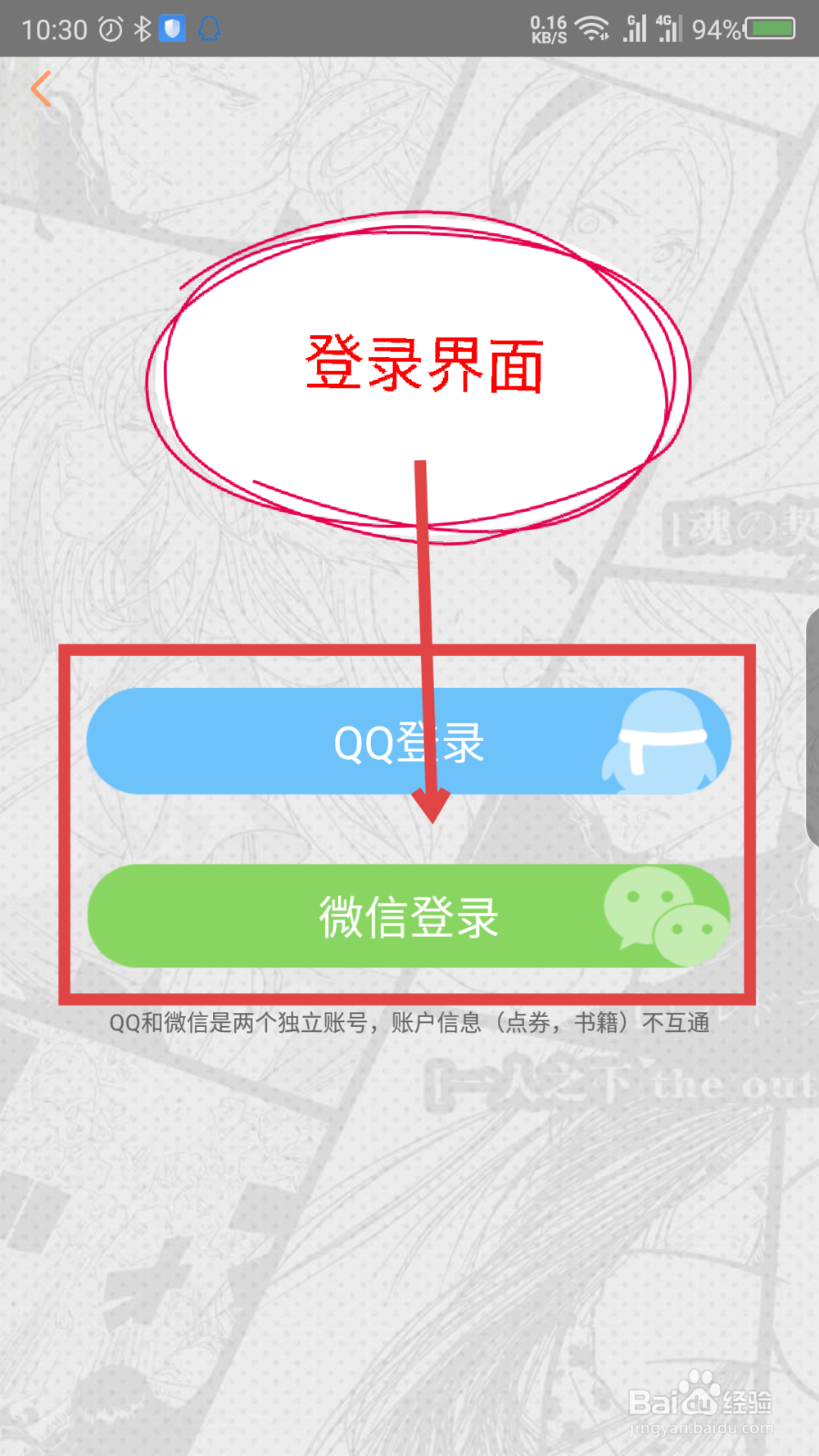 腾讯动漫怎么用QQ或微信登录