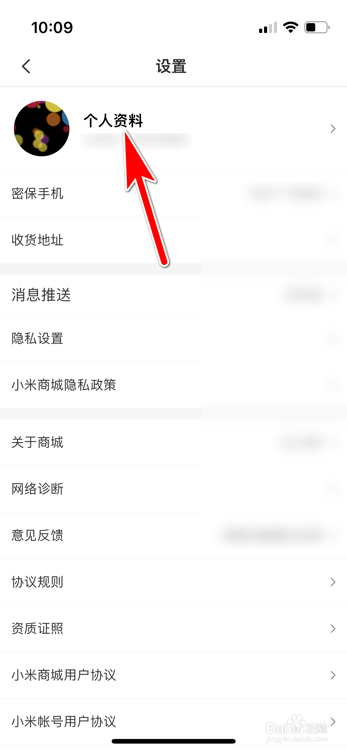 小米商城怎么修改个人昵称