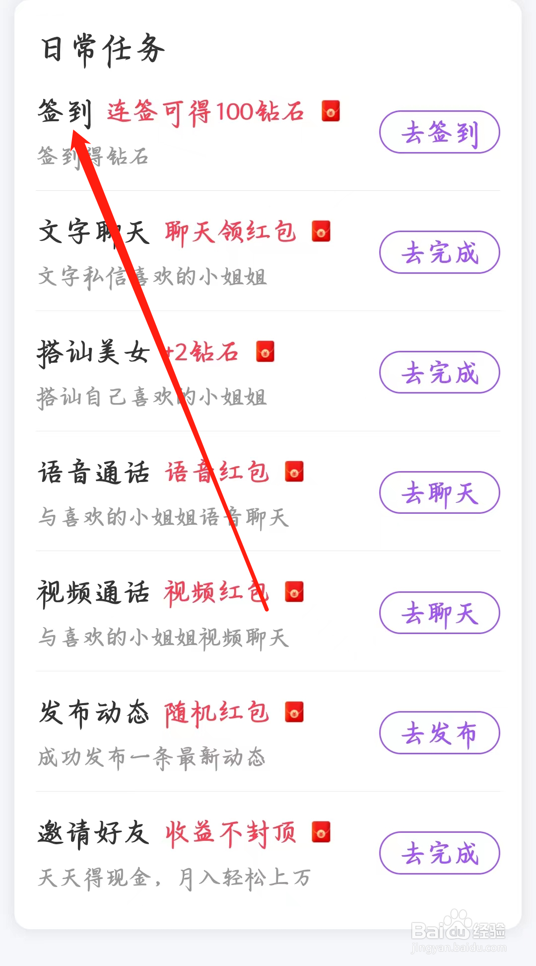 同城夜聊如何查看签到