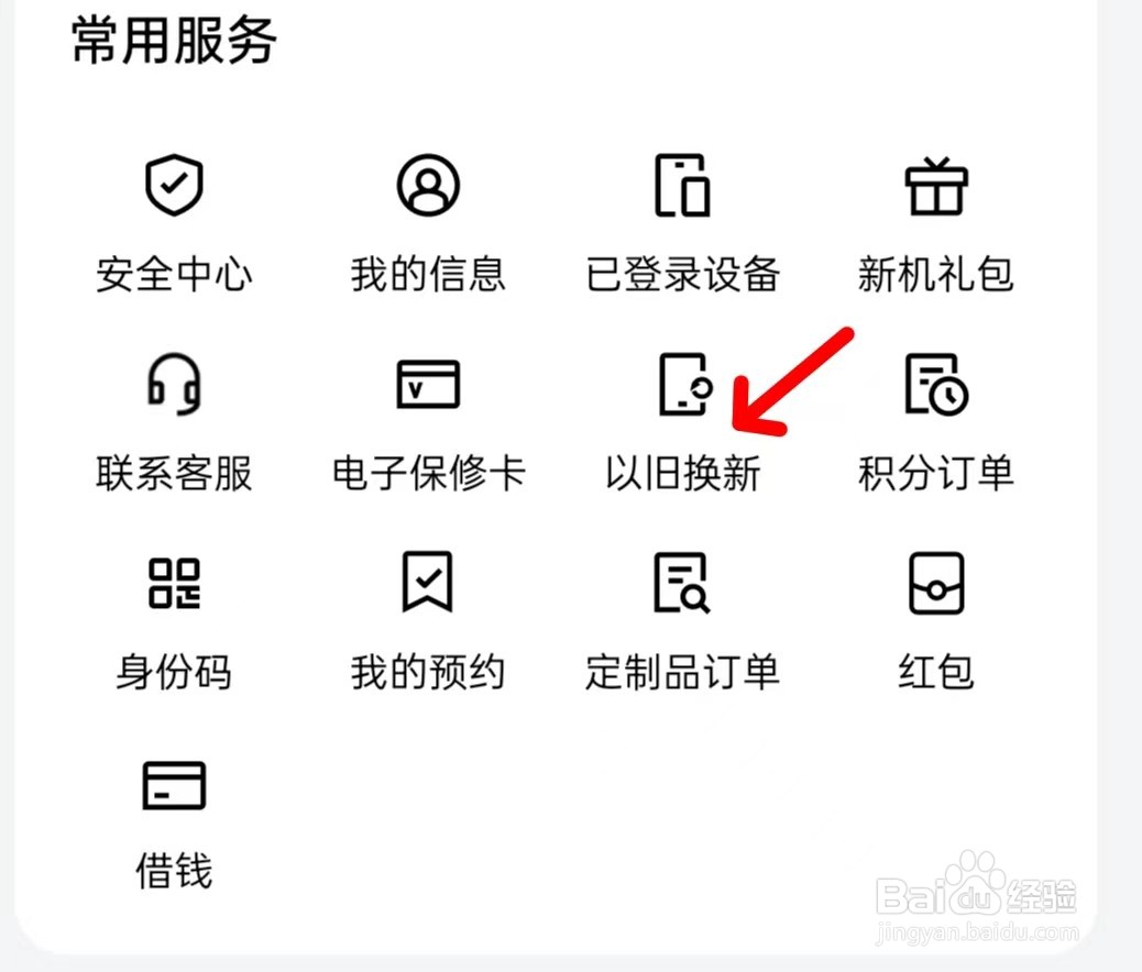 我的OPPO怎么找到以旧换新