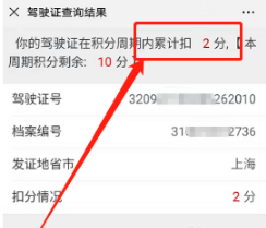 怎么查询我的驾照还有多少分？