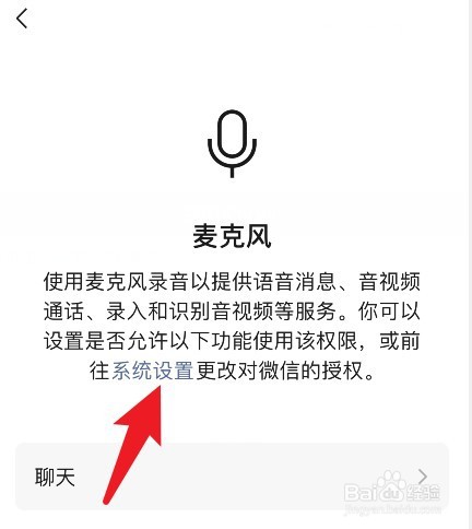 iphone微信麦克风没声音怎么办