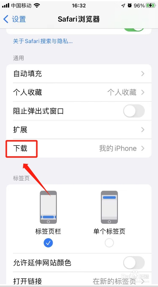 safari下载的文件怎样找