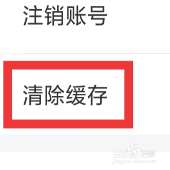 期遇APP怎样清除缓存