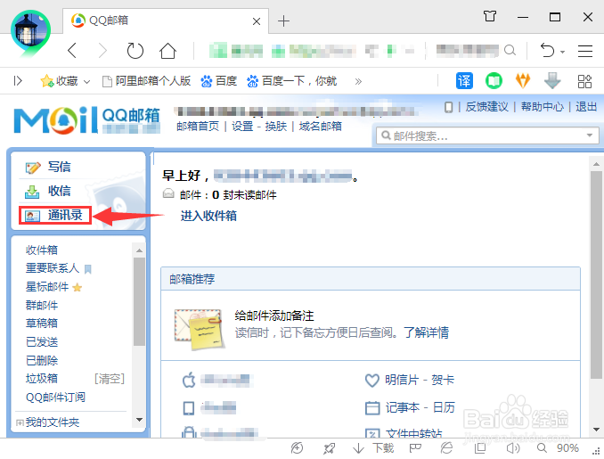 qq邮箱如何添加联系人