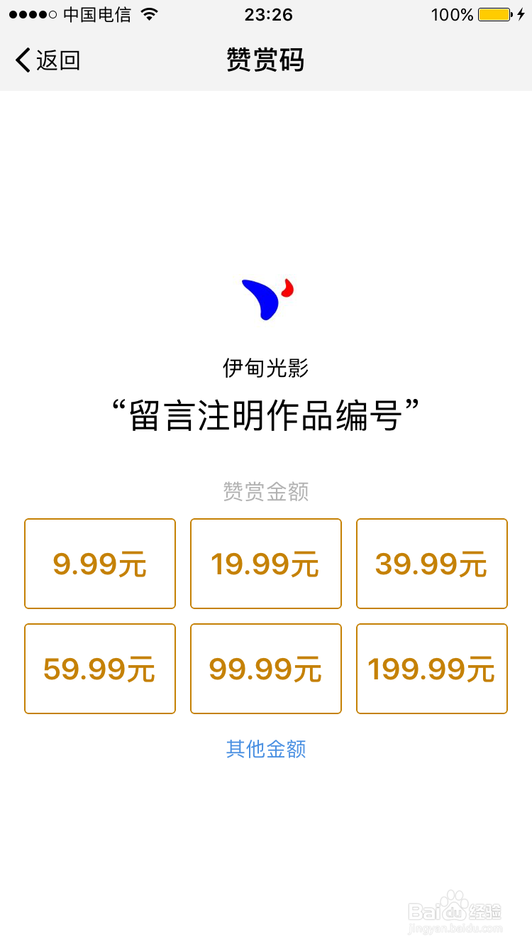 怎样识别、使用赞赏码
