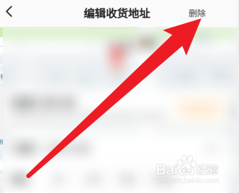 美团外卖收货地址怎样删除