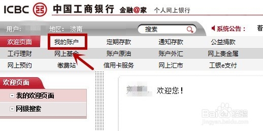 开户银行网点查询