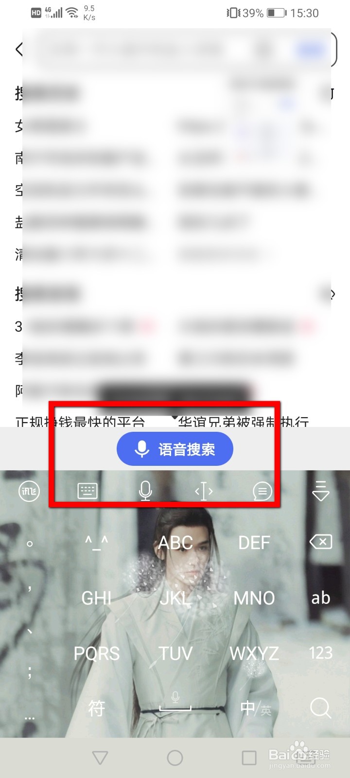 百度怎么开启粤语语音搜索