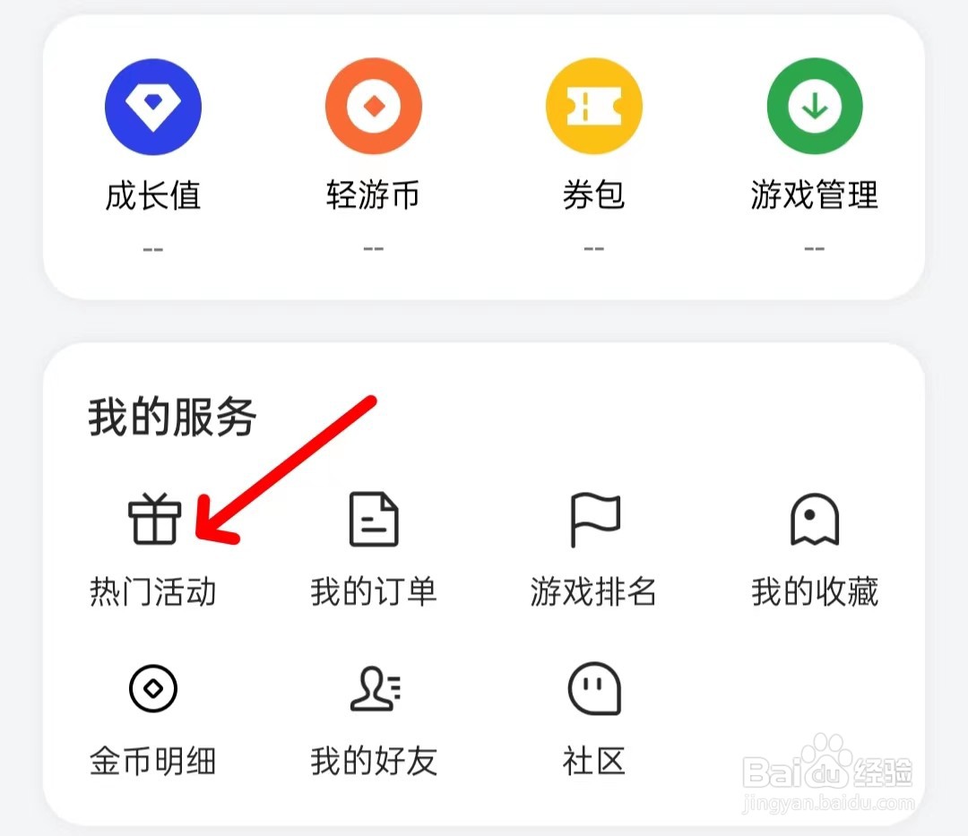 小游戏怎么找到热门活动