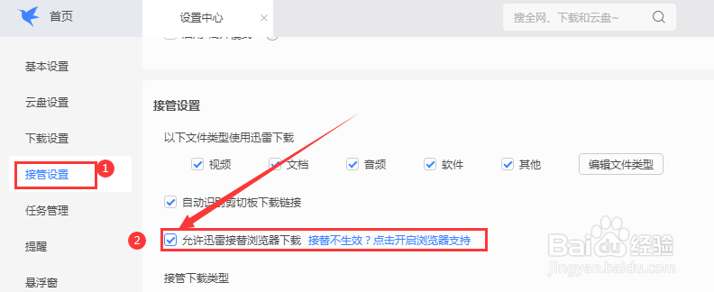 迅雷如何设置能接替浏览器下载功能