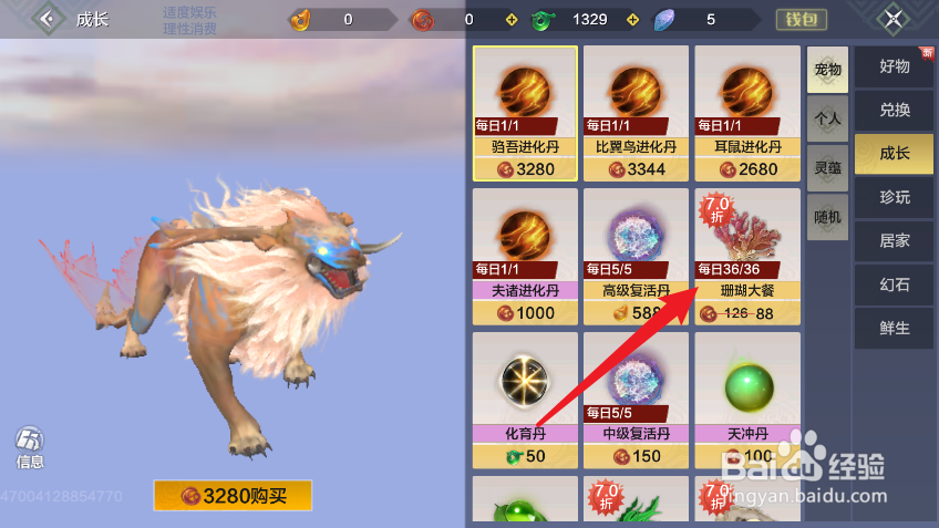 妄想山海珊瑚大餐配方