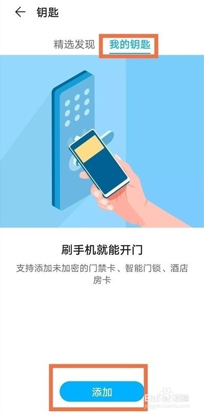 华为nova8pro怎么模拟门禁卡