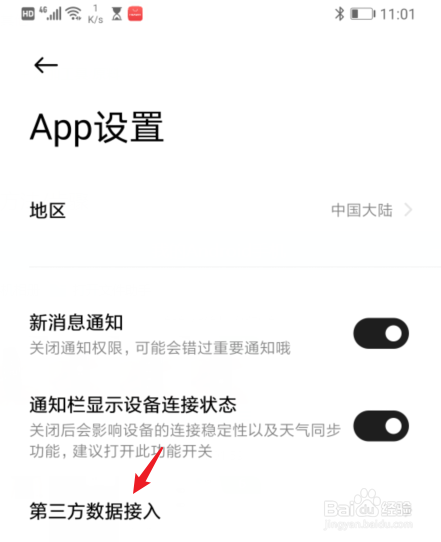 小米手环5和微信不同步