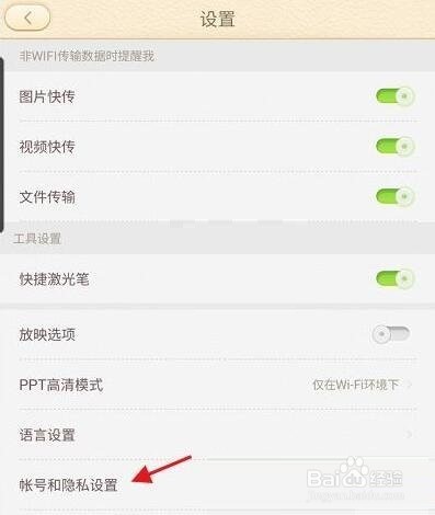 101教育PPT怎么注销账号?