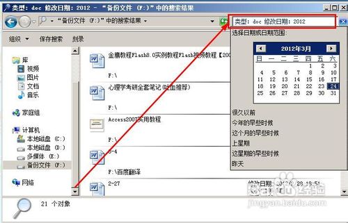 怎样快速找到电脑中的word文档