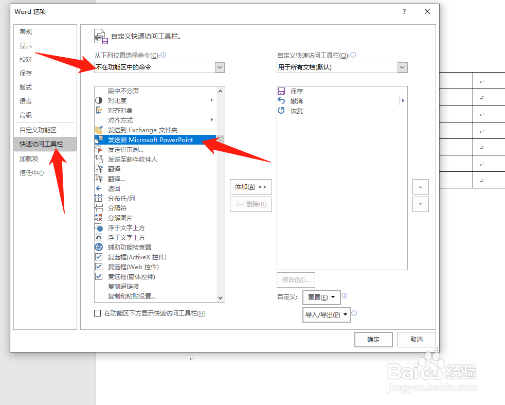 将Word文档转换为PowerPoint演示文稿