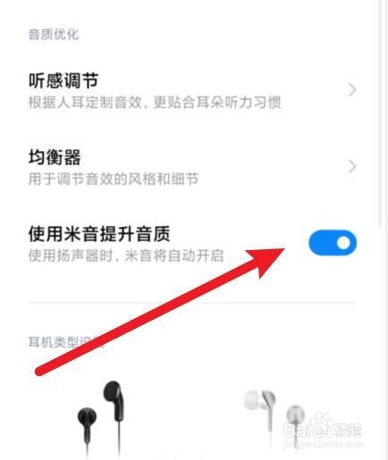 如何退出耳機模式小米