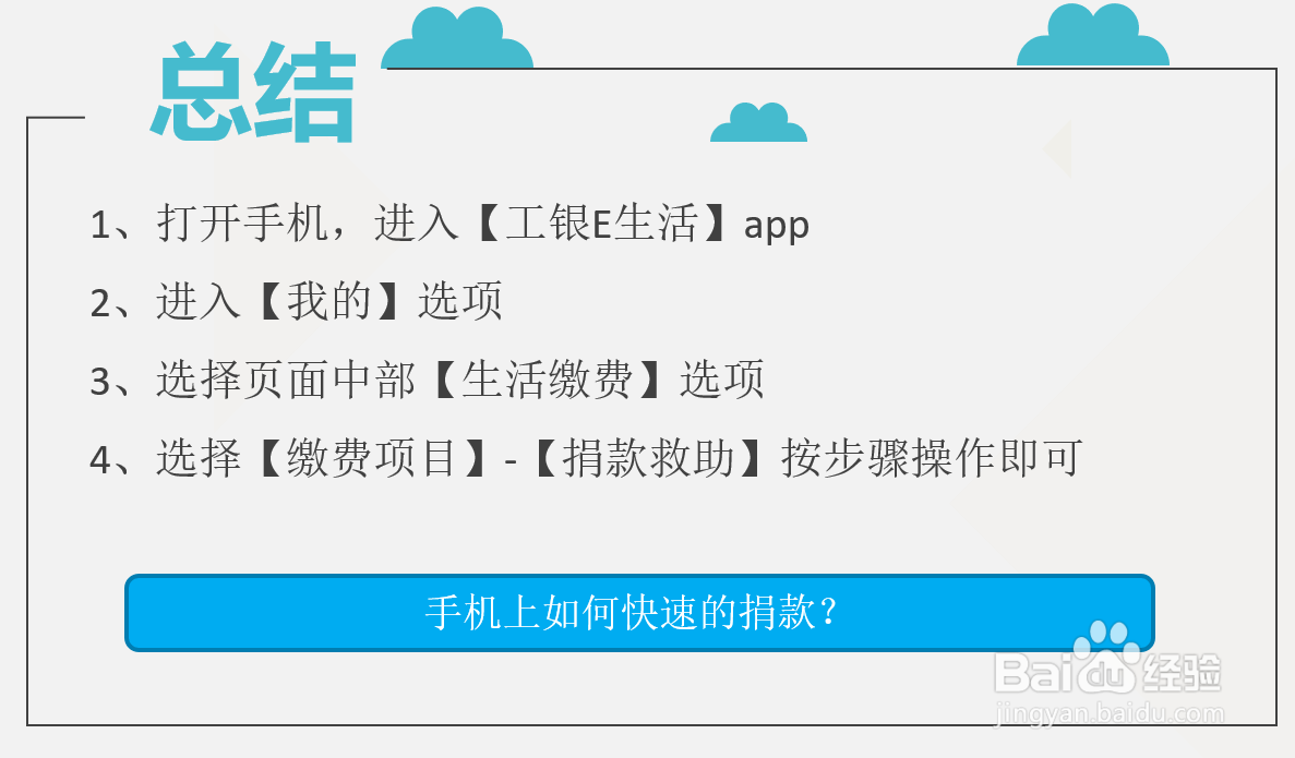 手机上如何快速的捐款？