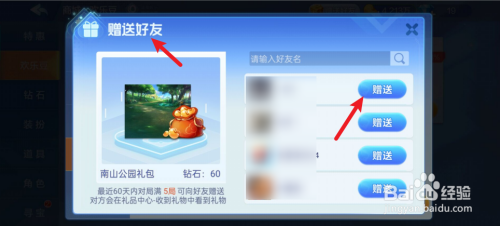 欢乐豆怎么送给好友