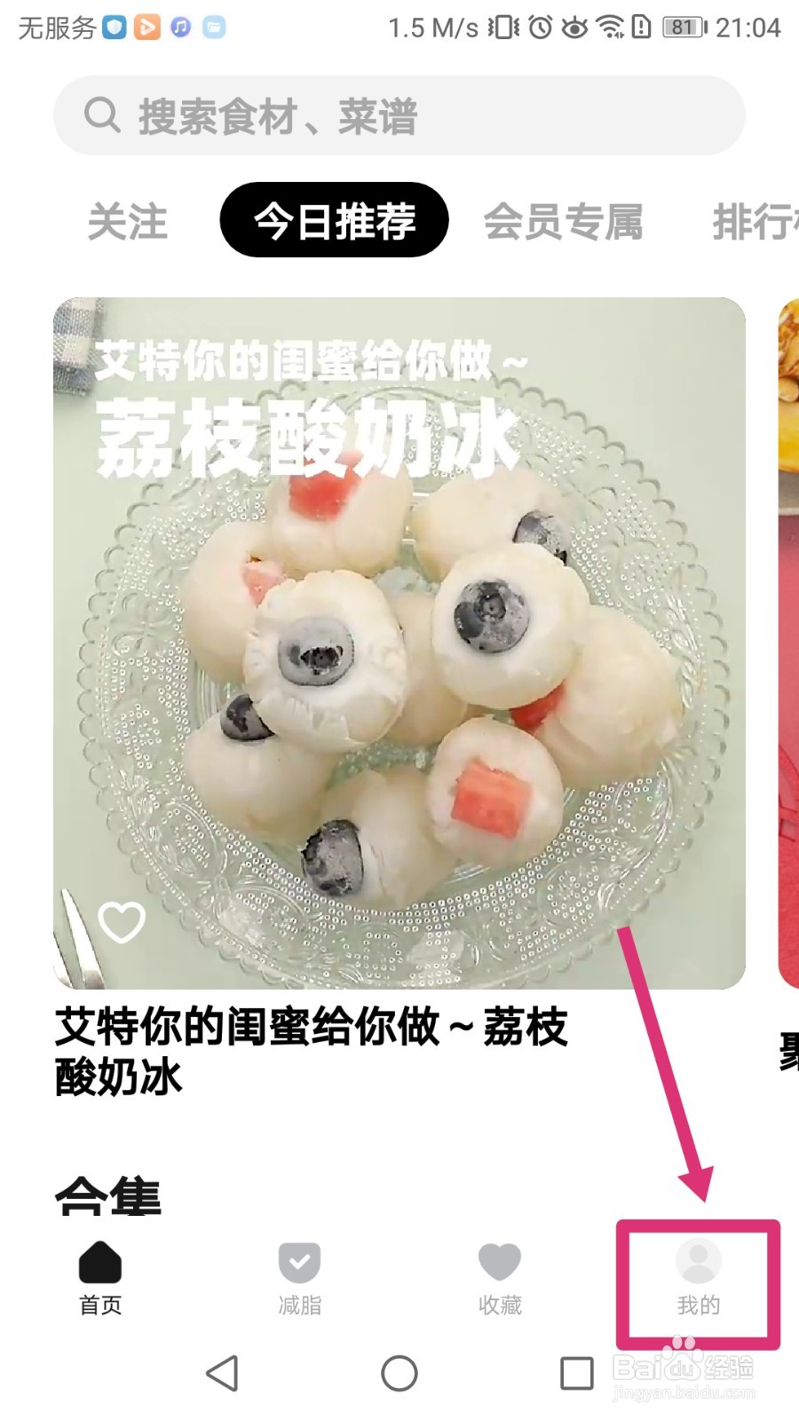 如何将懒饭APP推荐给微信好友