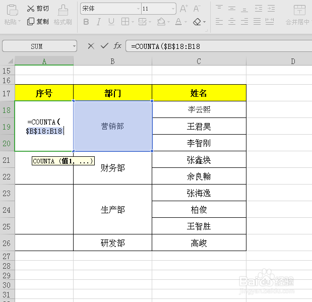 合并单元格怎么添加序号？
