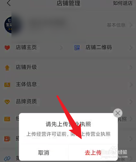 拼多多商家版如何上传营业执照？