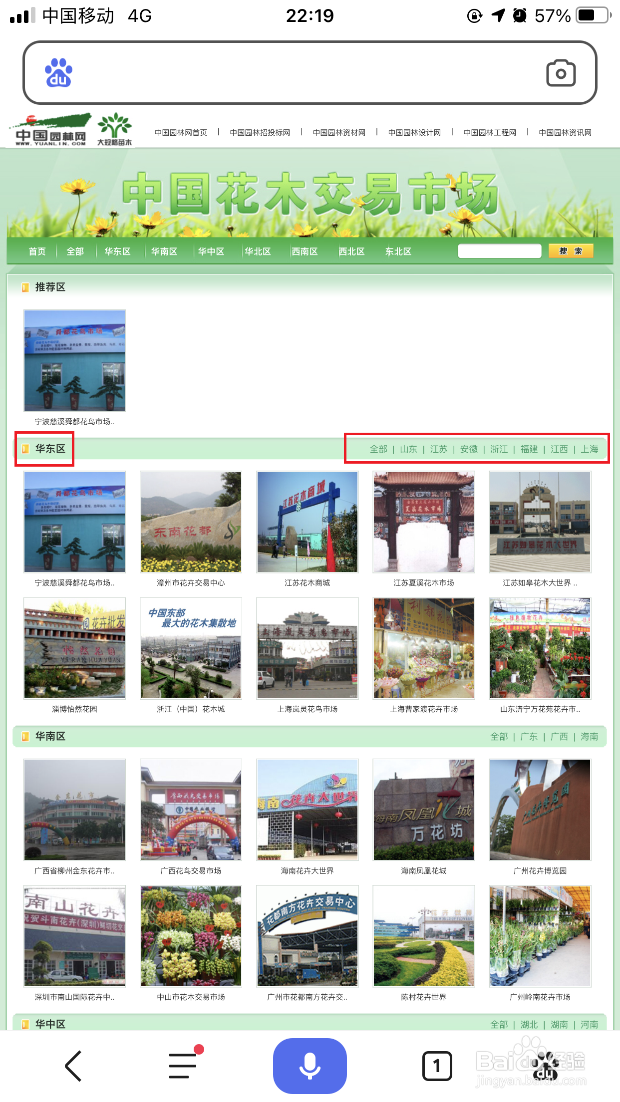 花市网站怎么进