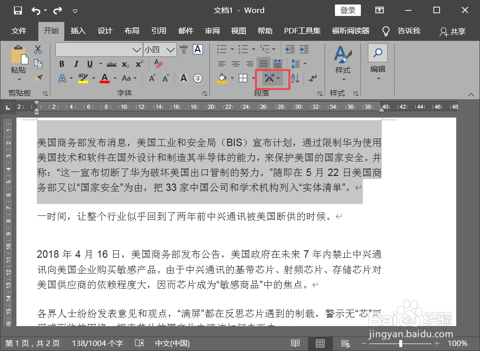 WPS和Word如何通过调整字符宽度将文字变形？