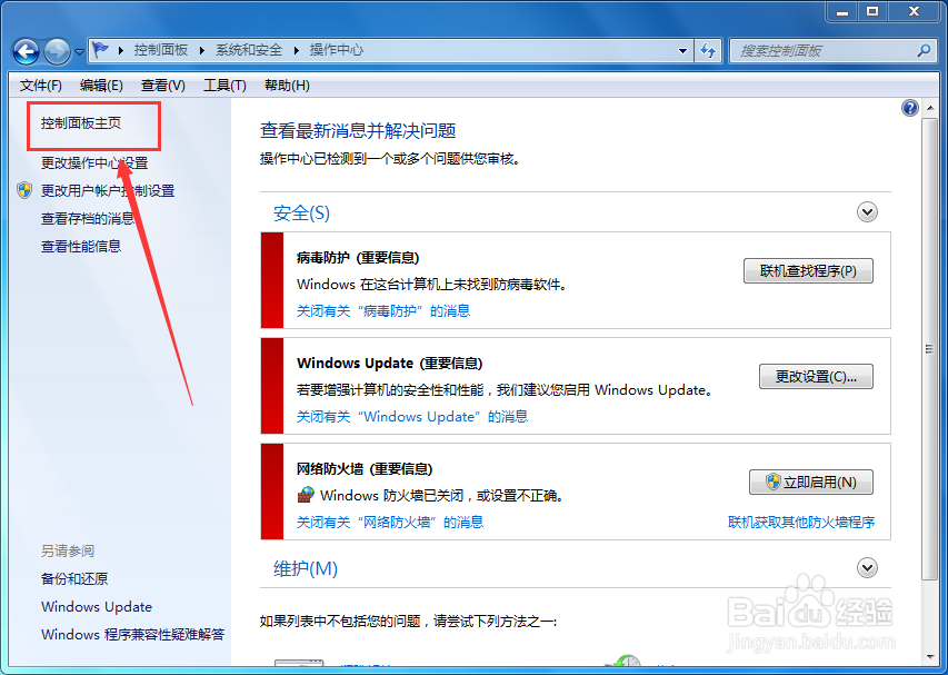 电脑如何显示控制面板