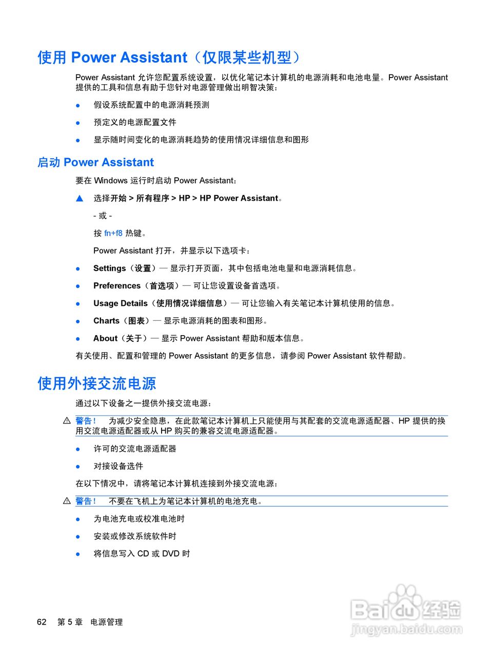 惠普(康柏) HP ProBook 6550b笔记本电脑说明书:[8]