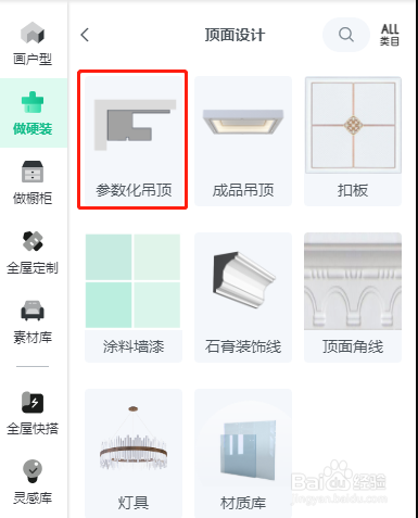 土巴兔智能吊顶怎样应用