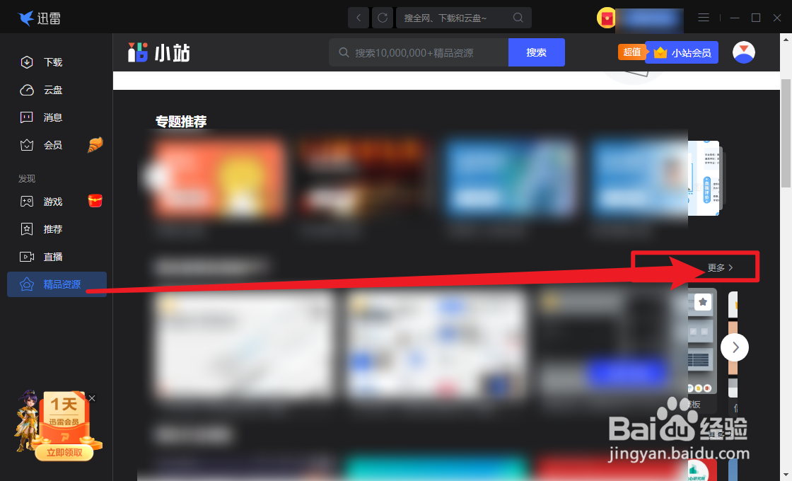 迅雷客服中心怎么进入