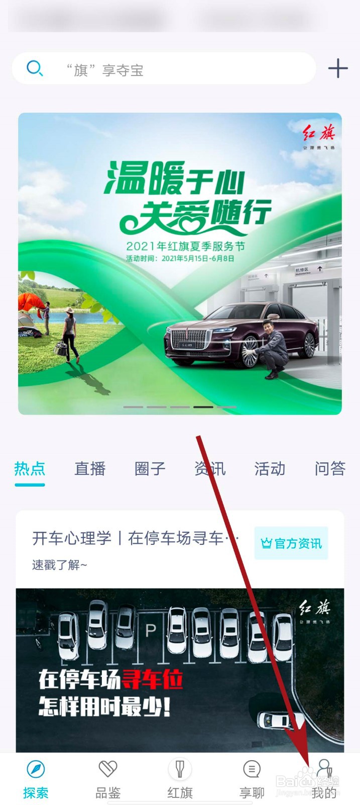 红旗智联app怎么绑定新的手机号