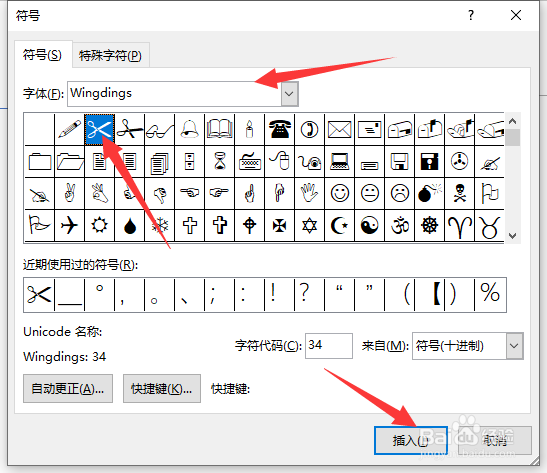 word如何创建剪切线
