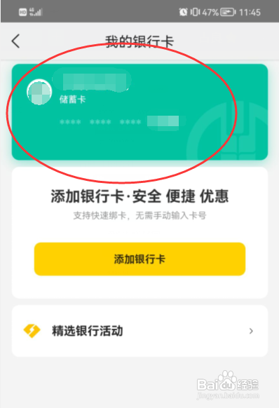 美团APP如何解绑银行卡