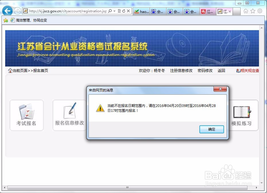 会计考试如何网上报名-江苏
