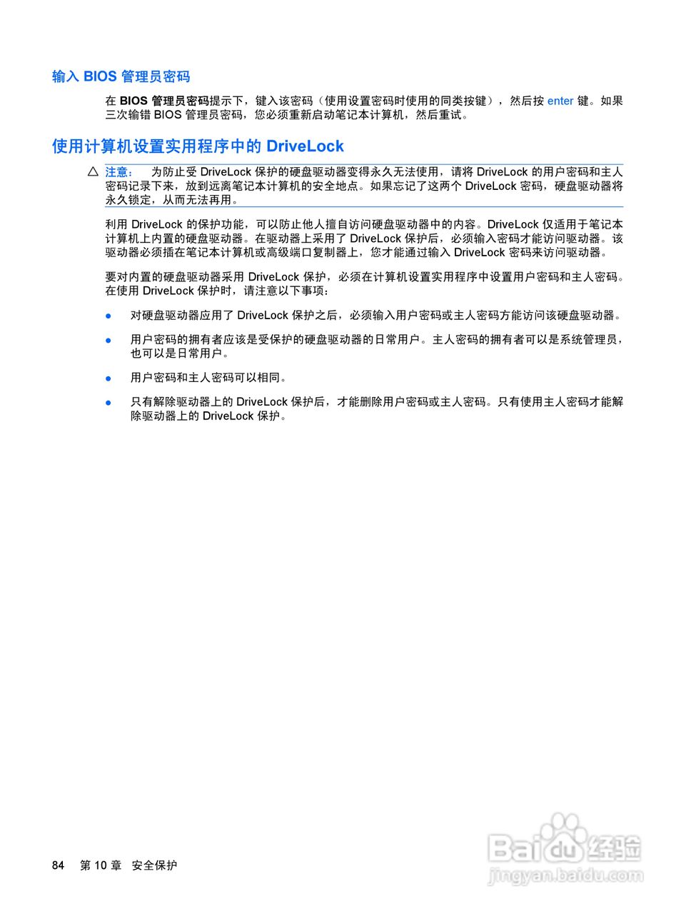 惠普(康柏) HP ProBook 5320m笔记本电脑说明书:[10]