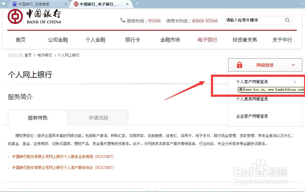 中国银行网银免费查询版怎么申请使用及登陆