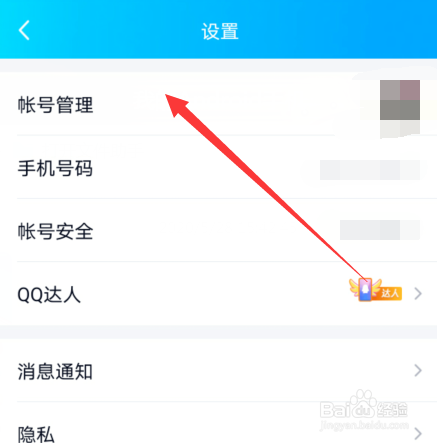 手机qq登录过的账号记录怎么删除