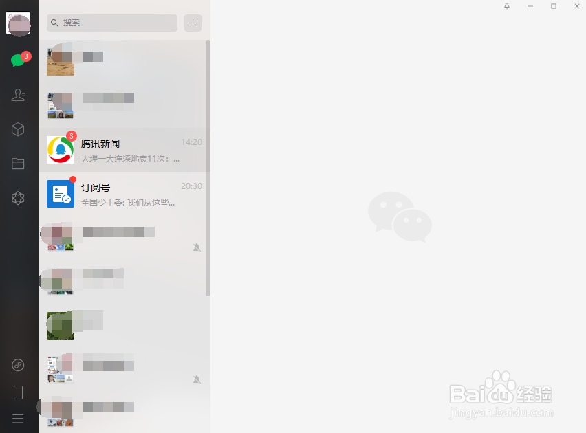 微信怎么关闭热键冲突提醒